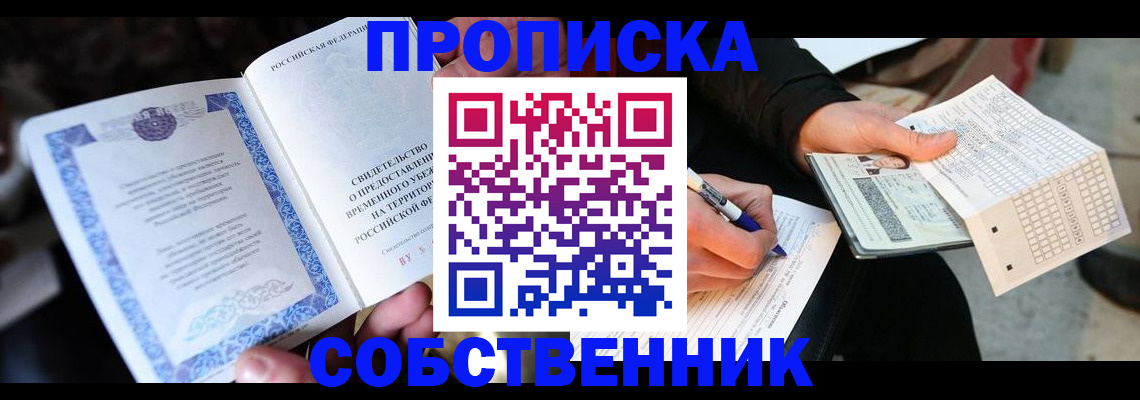 временная регистрация для всех в Бежецке