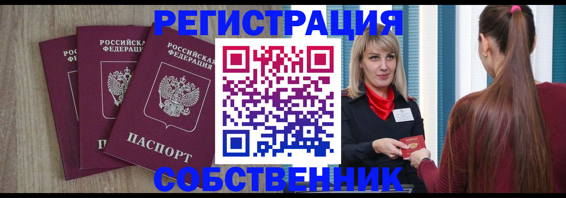 прописка для работы в Бежецке